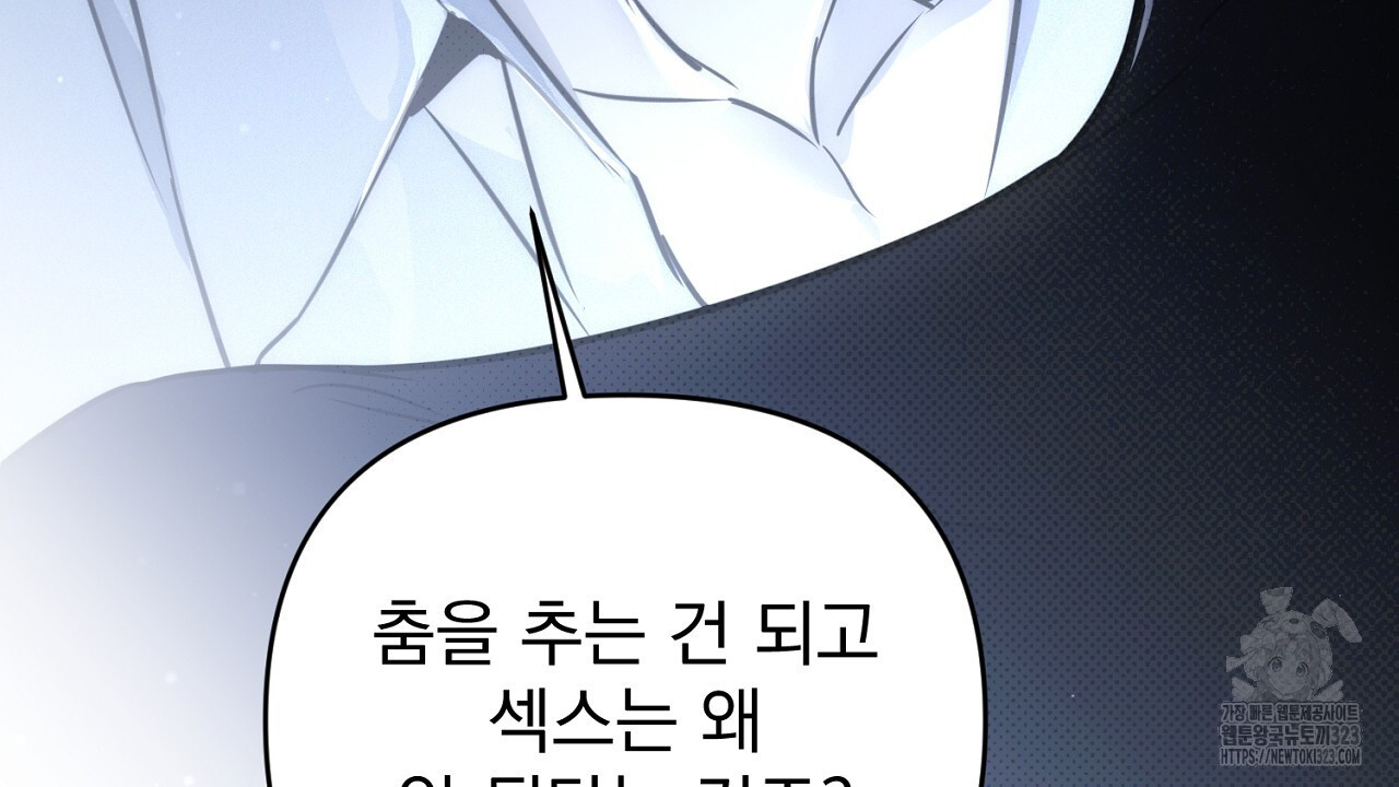 솔로 포 투 43화 82