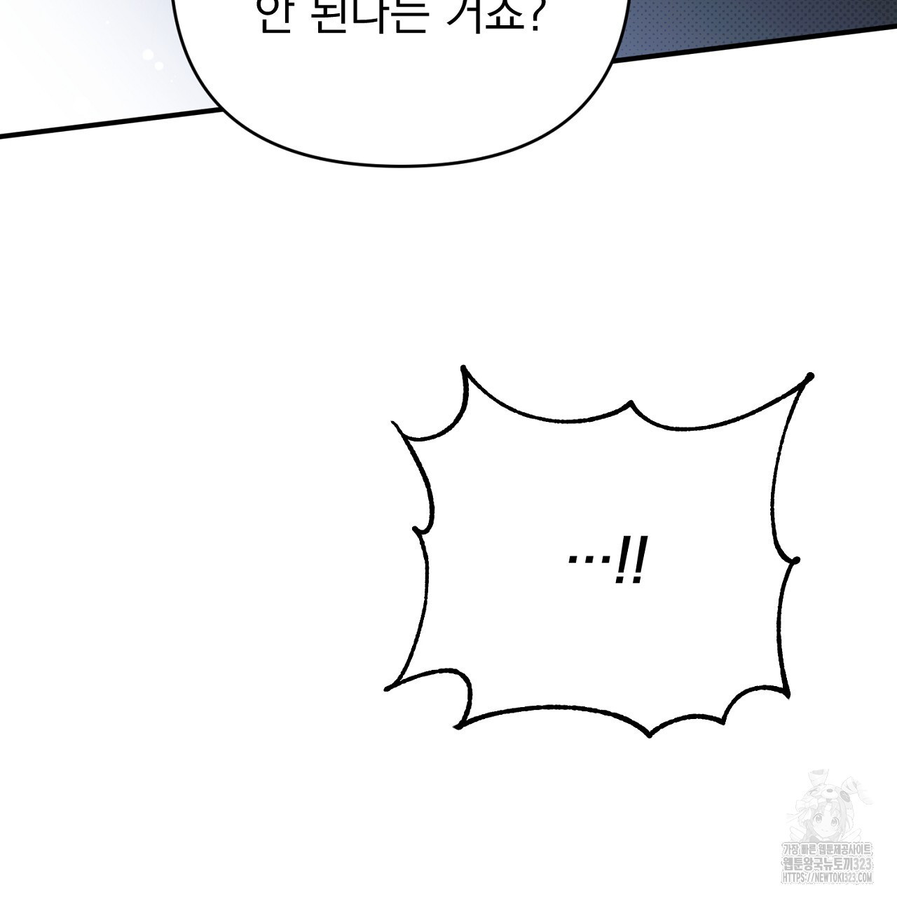 솔로 포 투 43화 83