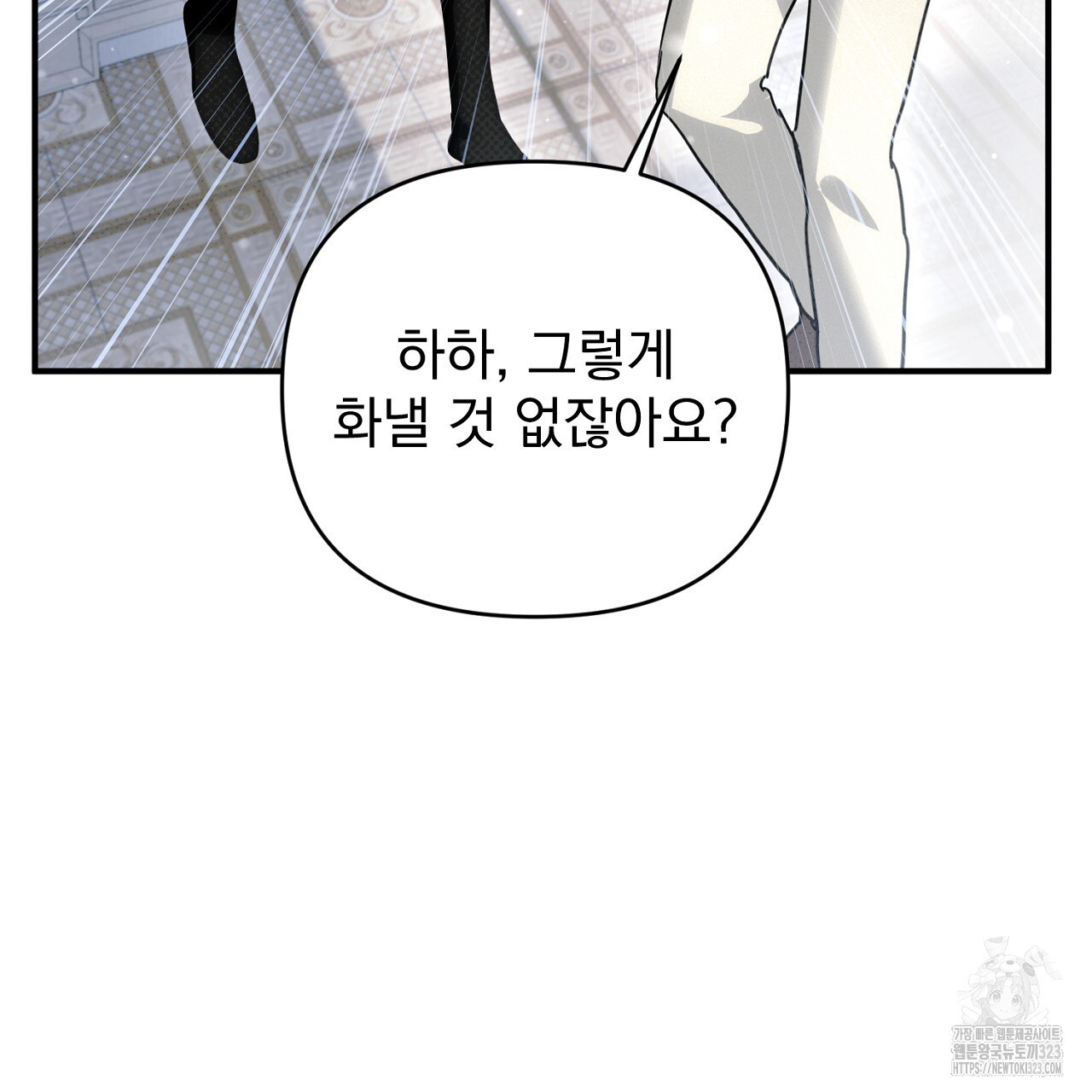 솔로 포 투 43화 87
