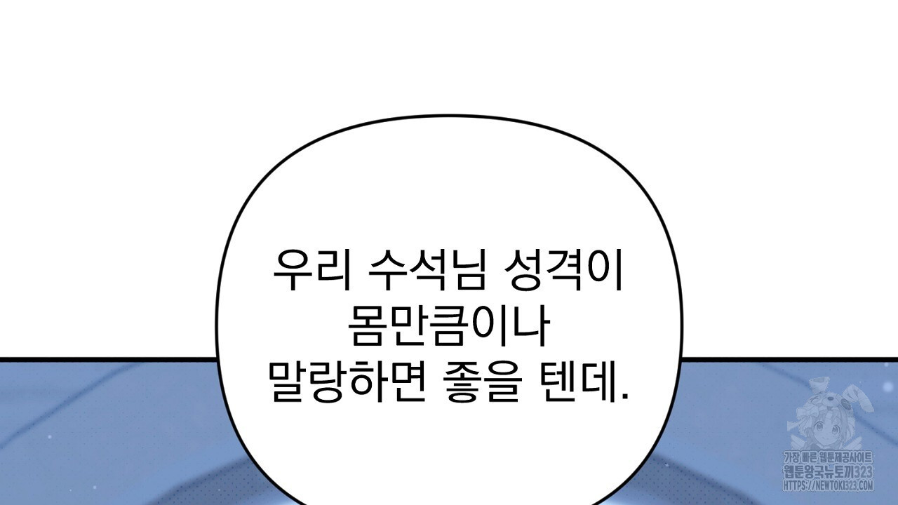 솔로 포 투 43화 88
