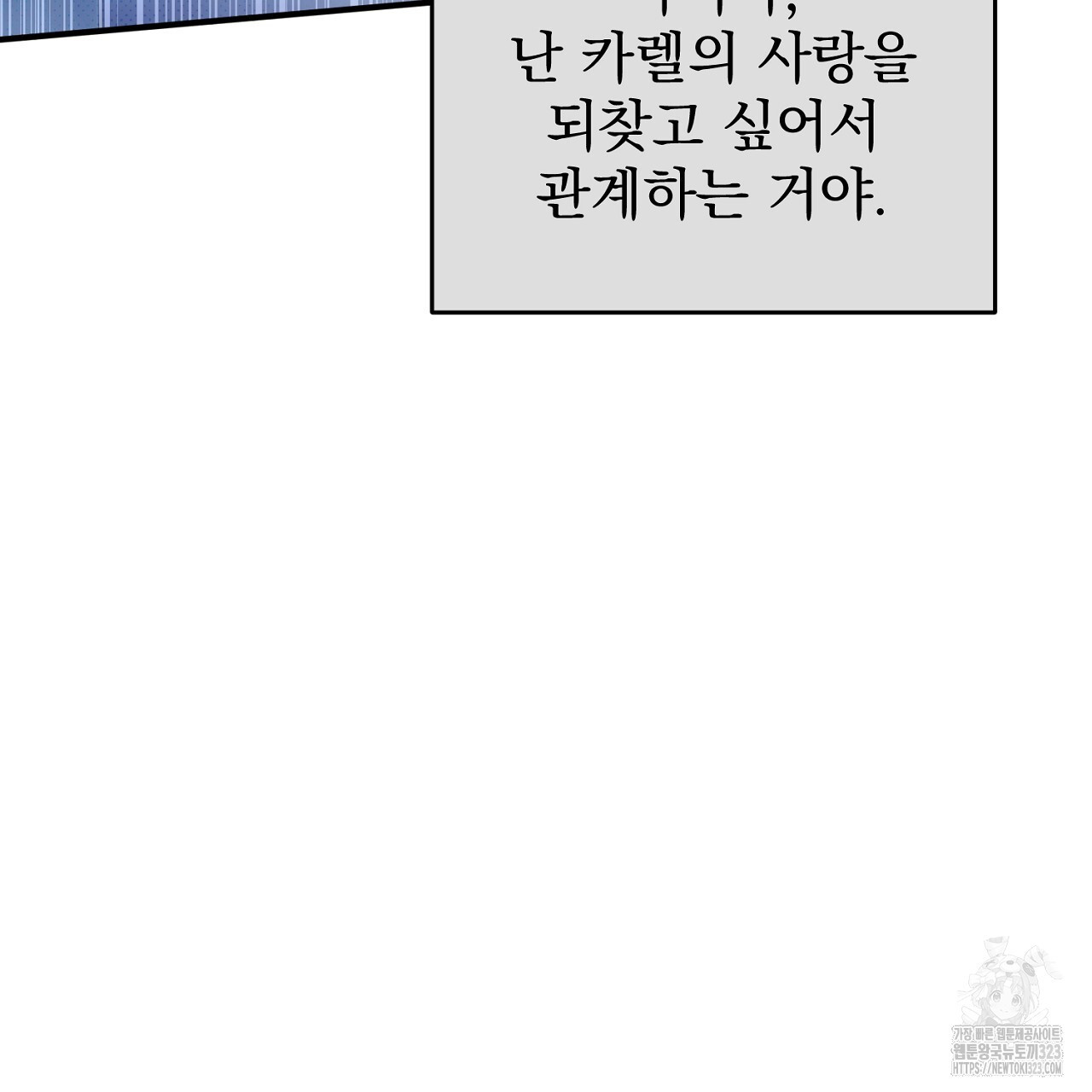 솔로 포 투 43화 101
