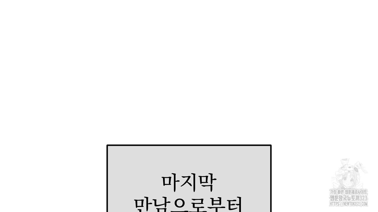 솔로 포 투 43화 106