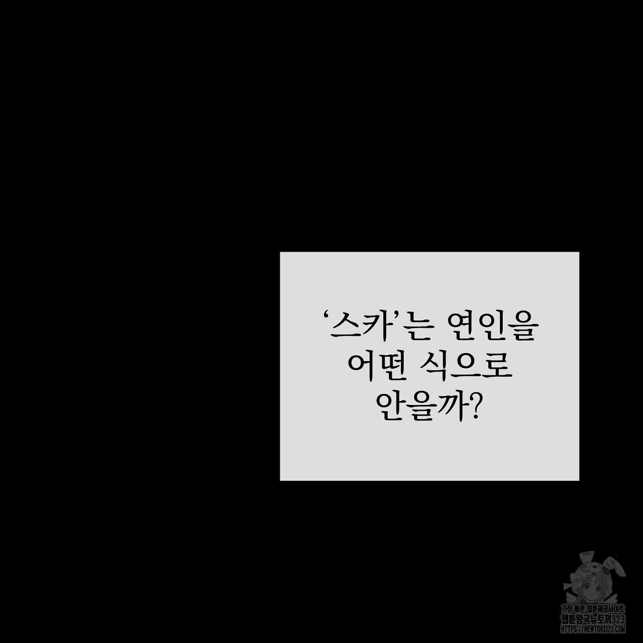 솔로 포 투 43화 123