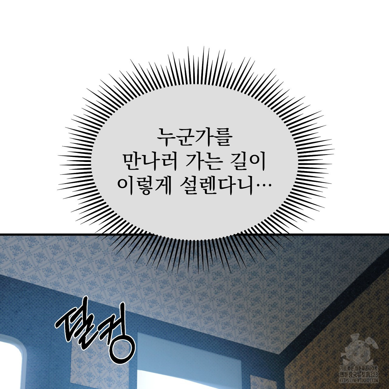 솔로 포 투 43화 141
