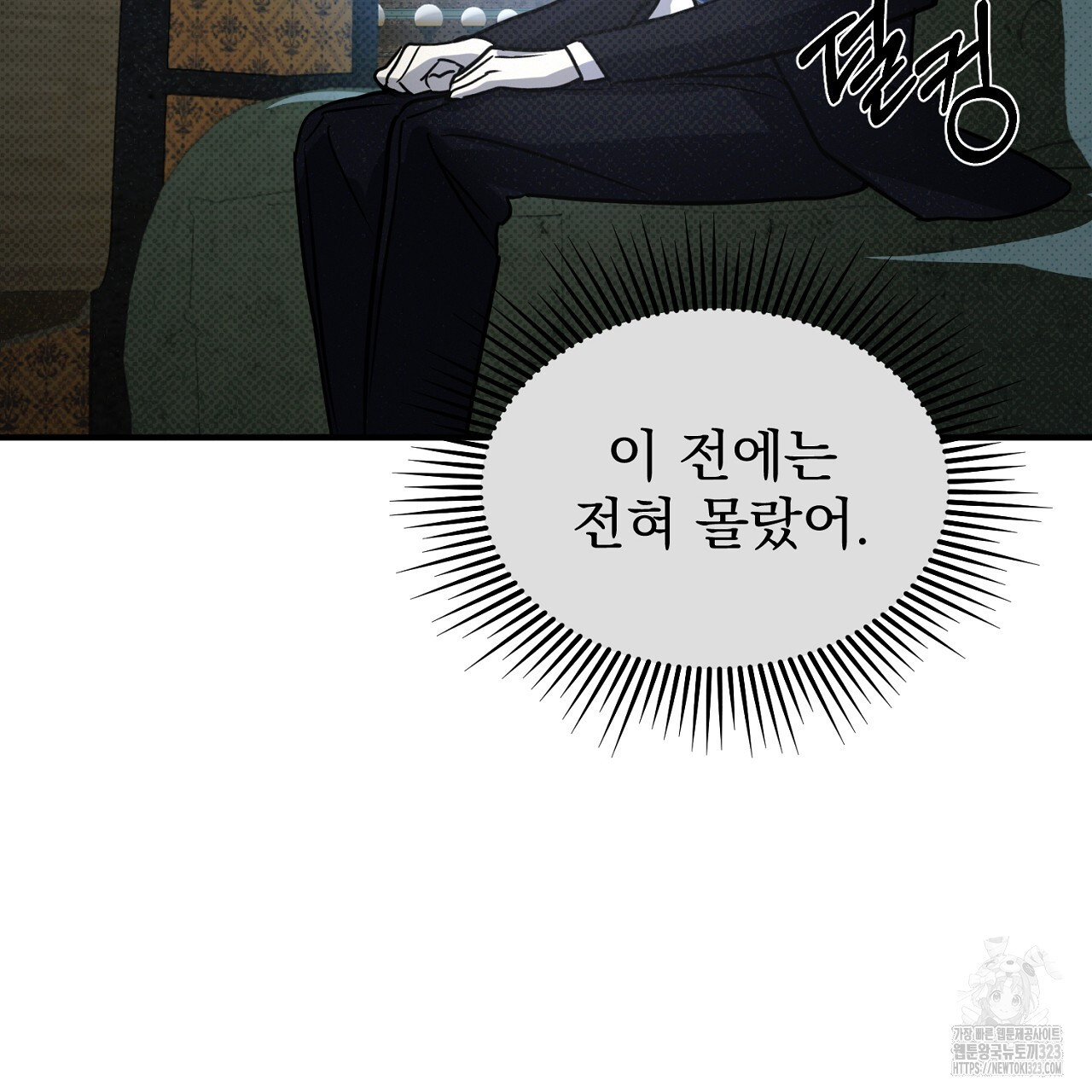 솔로 포 투 43화 143