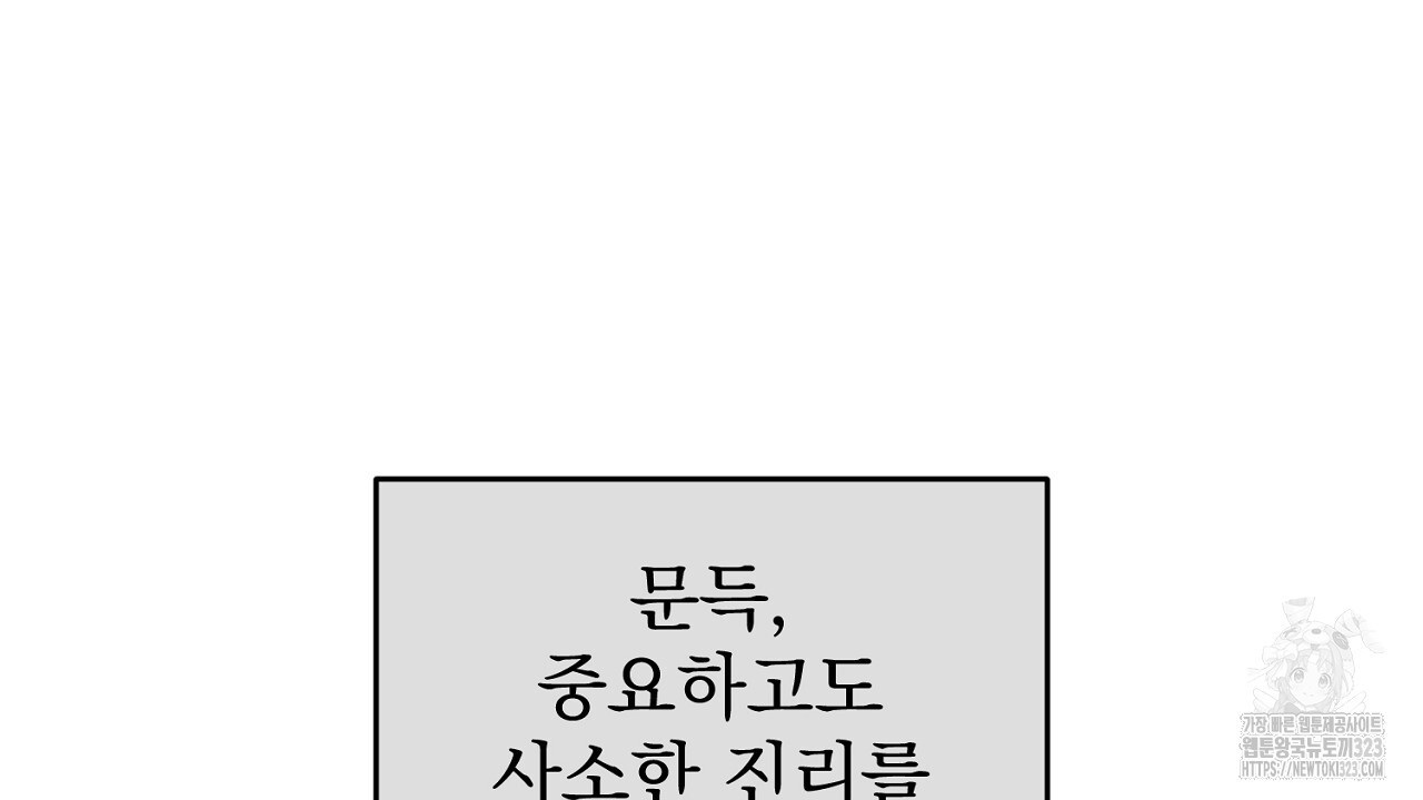 솔로 포 투 43화 144