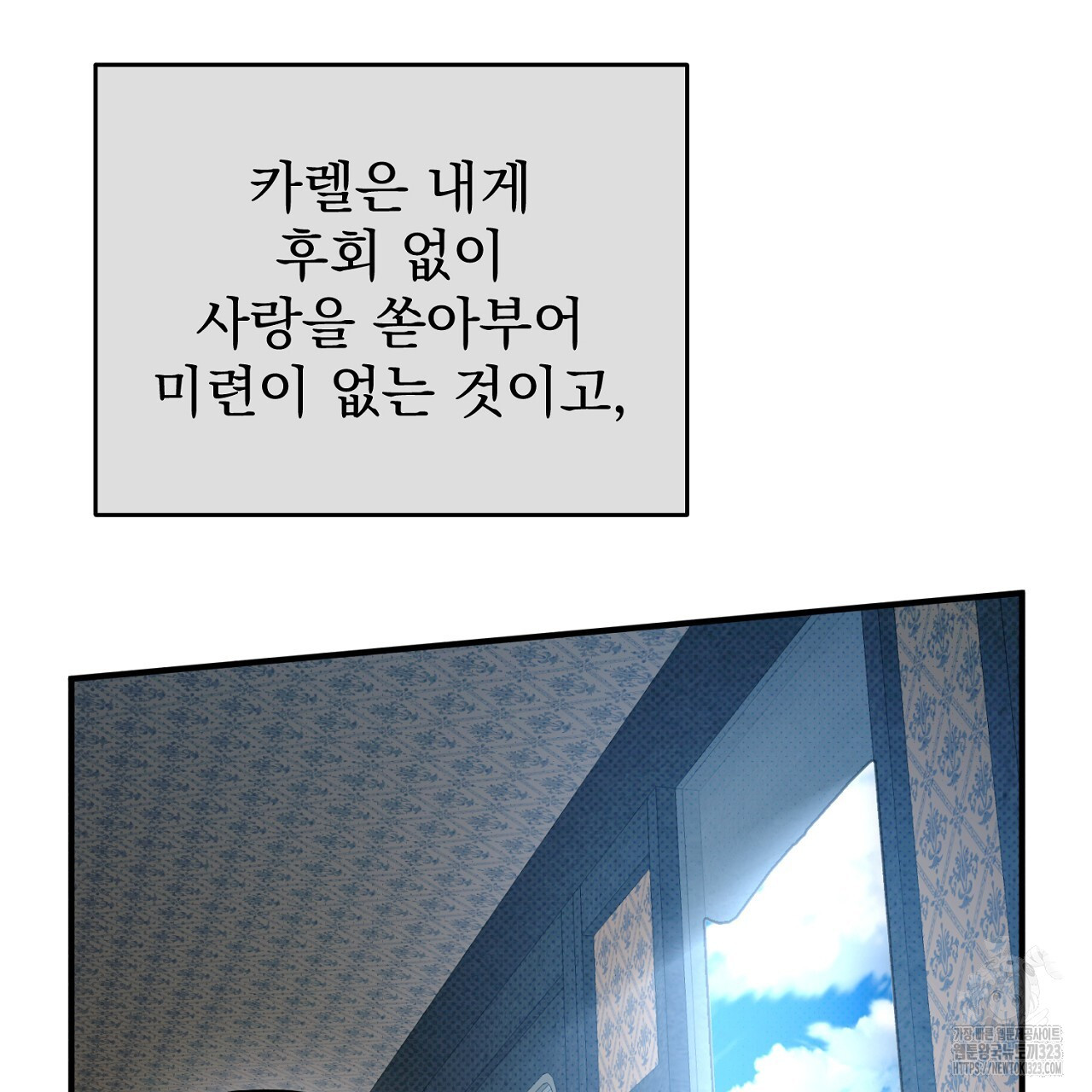 솔로 포 투 43화 147