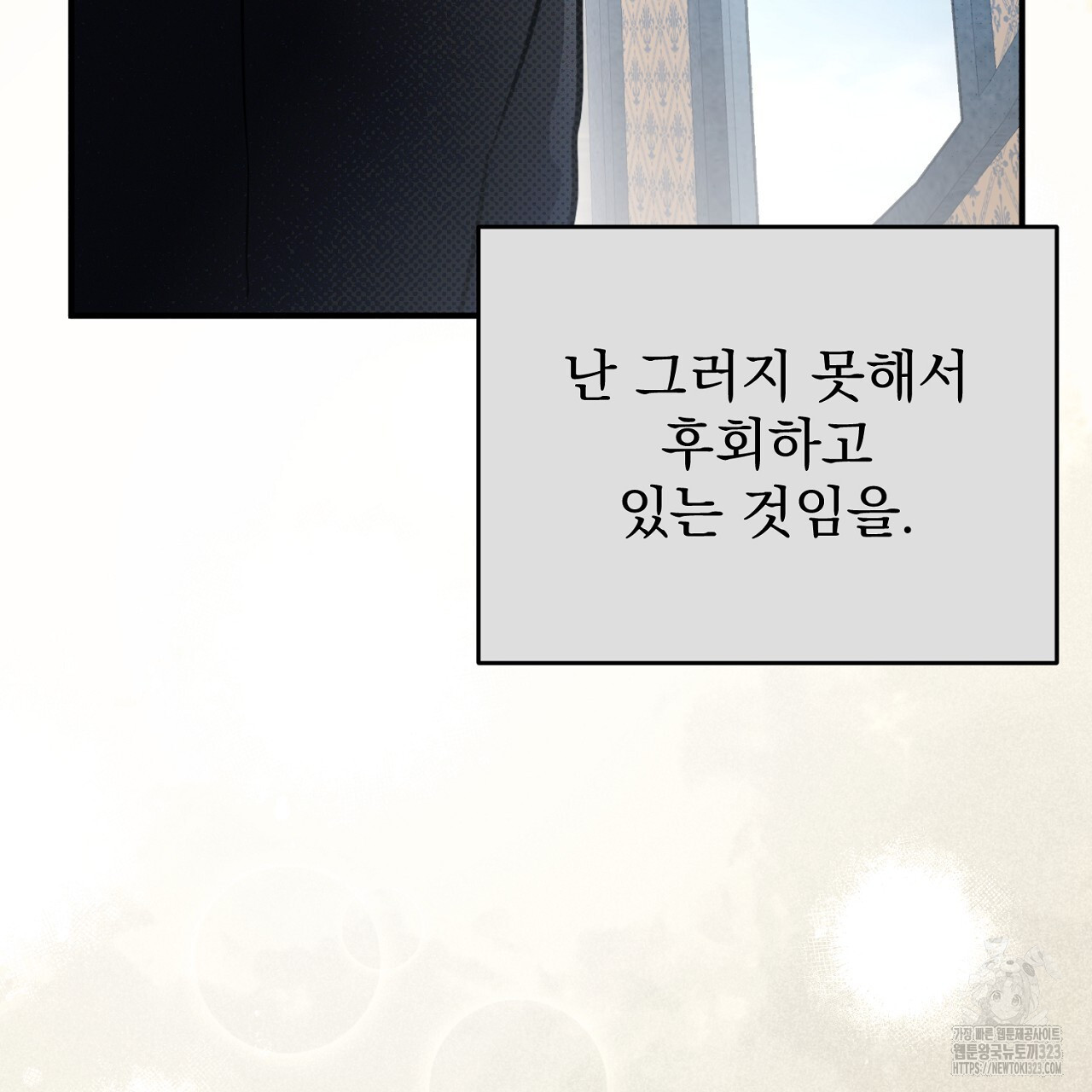 솔로 포 투 43화 149