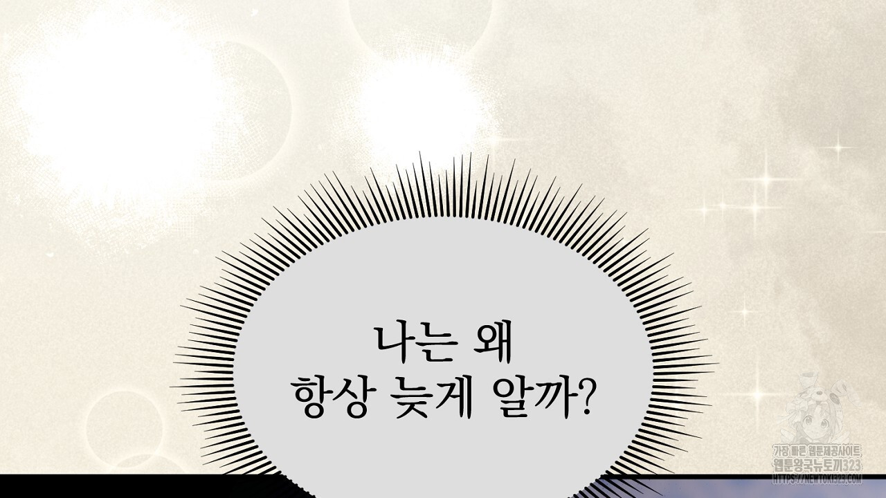 솔로 포 투 43화 150