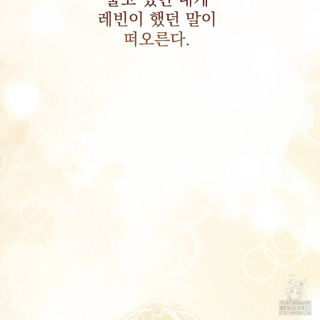 솔로 포 투 43화 153