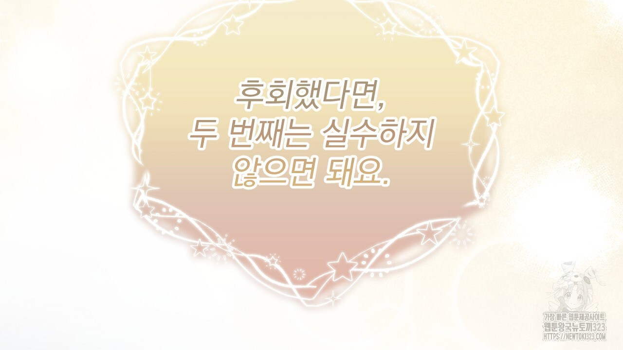 솔로 포 투 43화 154