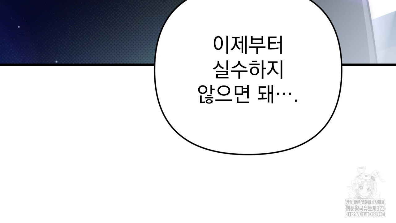 솔로 포 투 43화 158