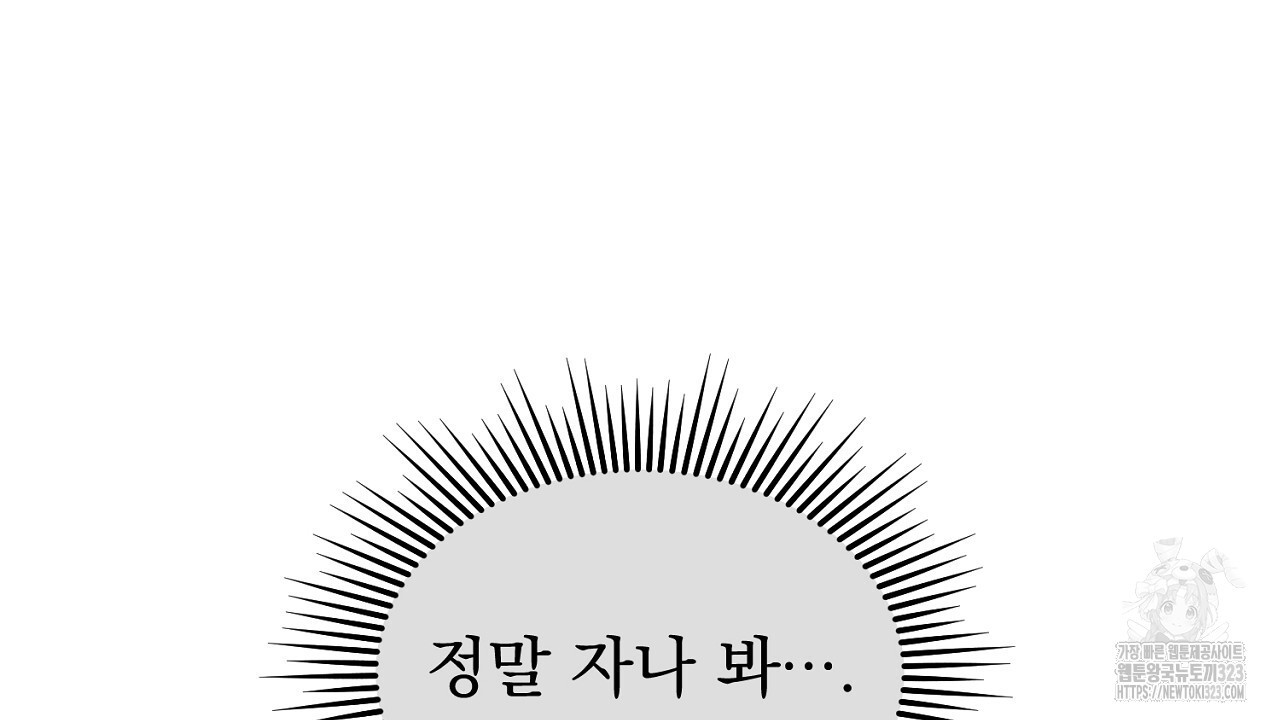 솔로 포 투 43화 172