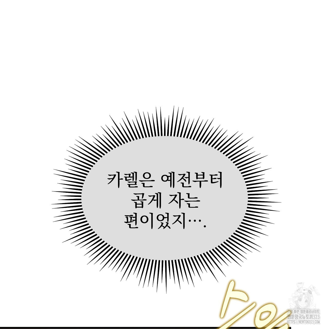 솔로 포 투 43화 175