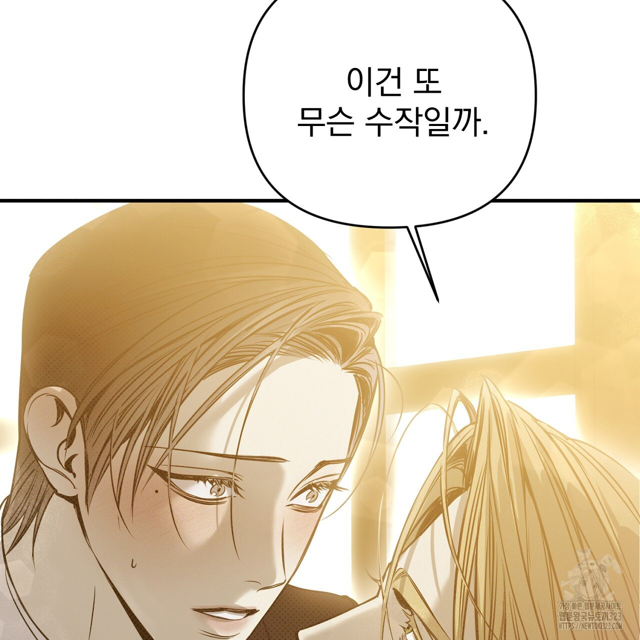 솔로 포 투 43화 195