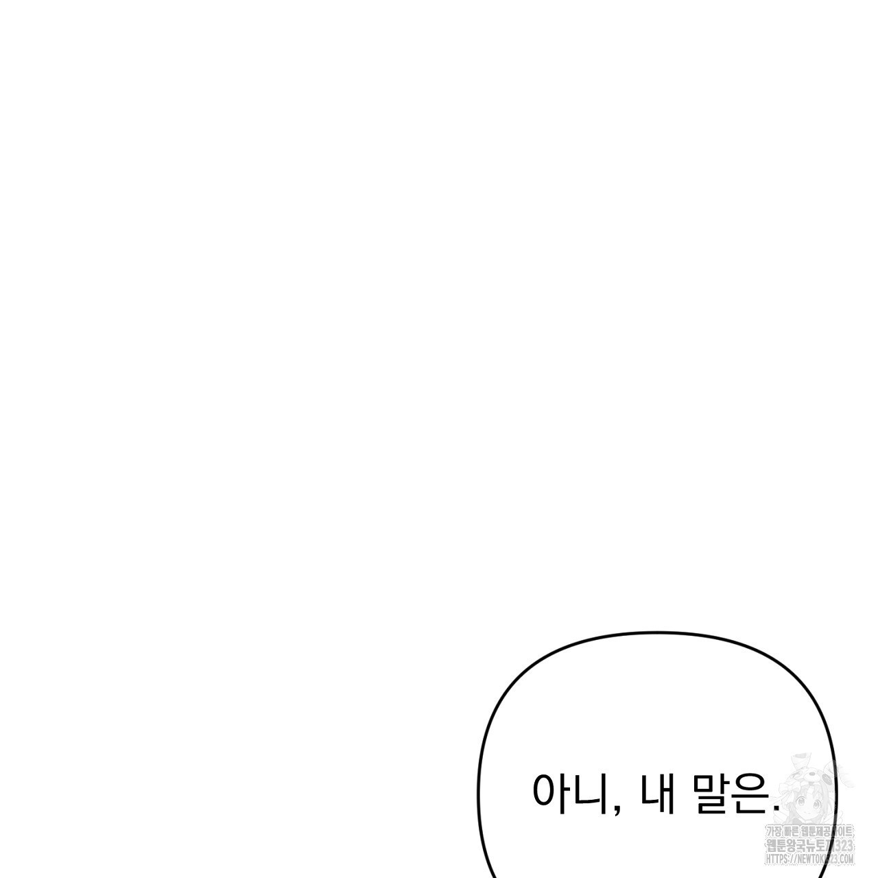 솔로 포 투 43화 201