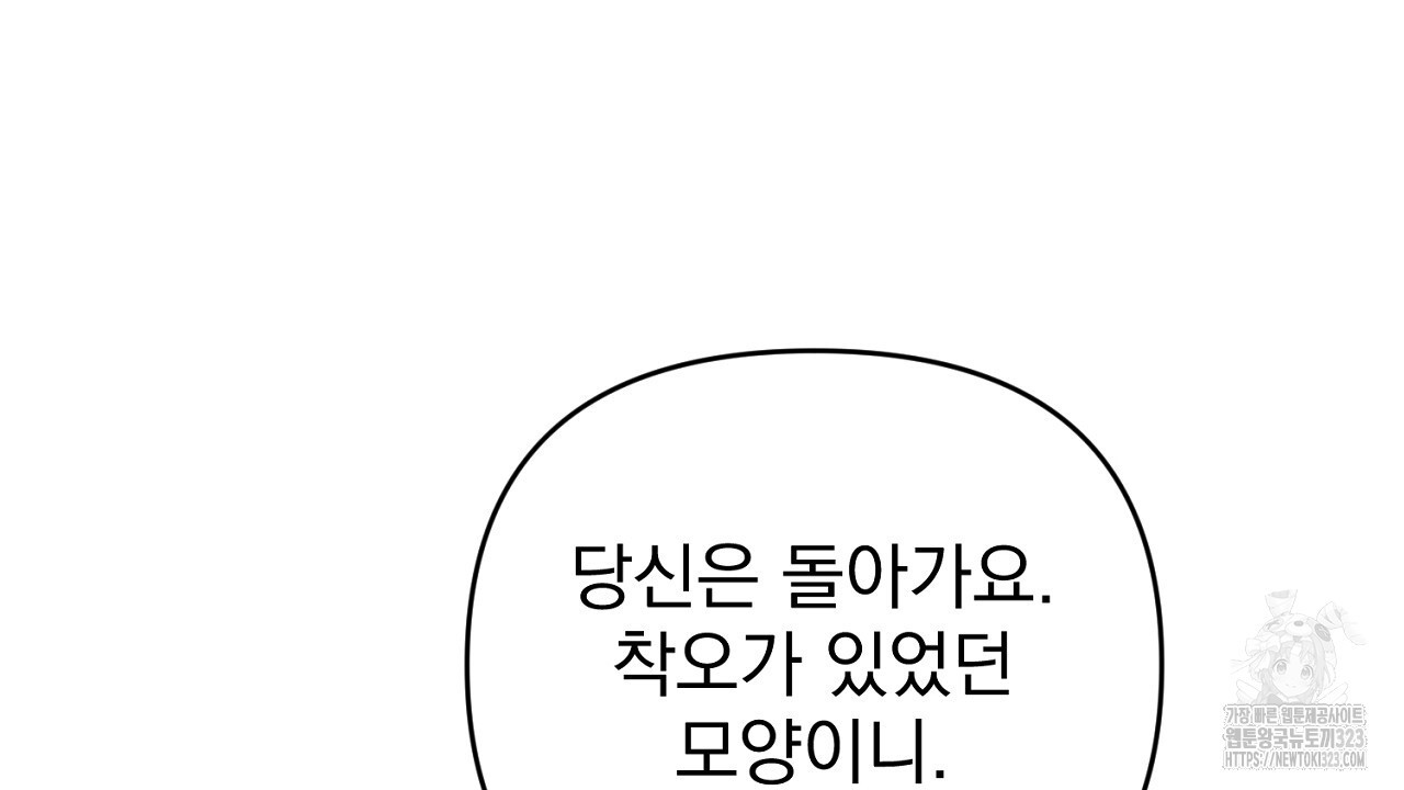 솔로 포 투 43화 214
