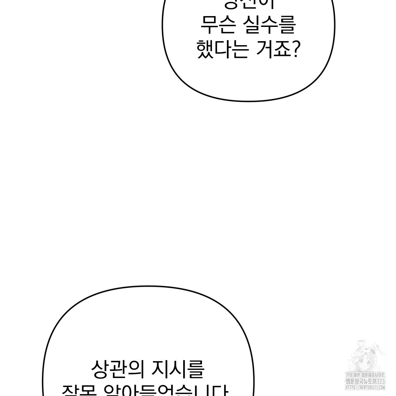 솔로 포 투 43화 223