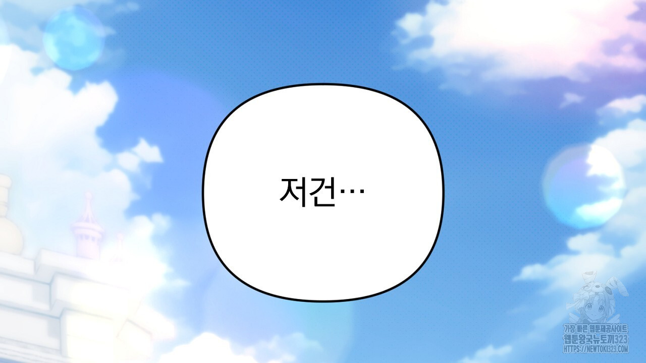솔로 포 투 43화 230
