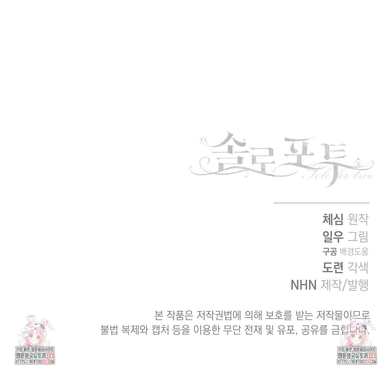솔로 포 투 43화 235