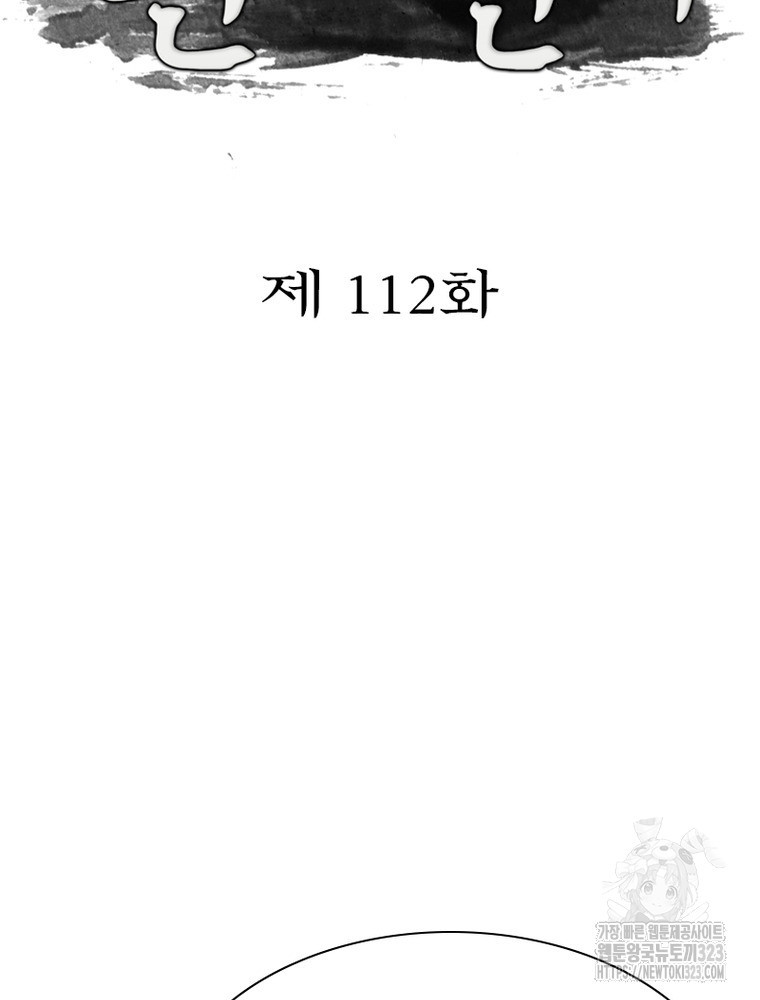 과로환생전기 112화 2