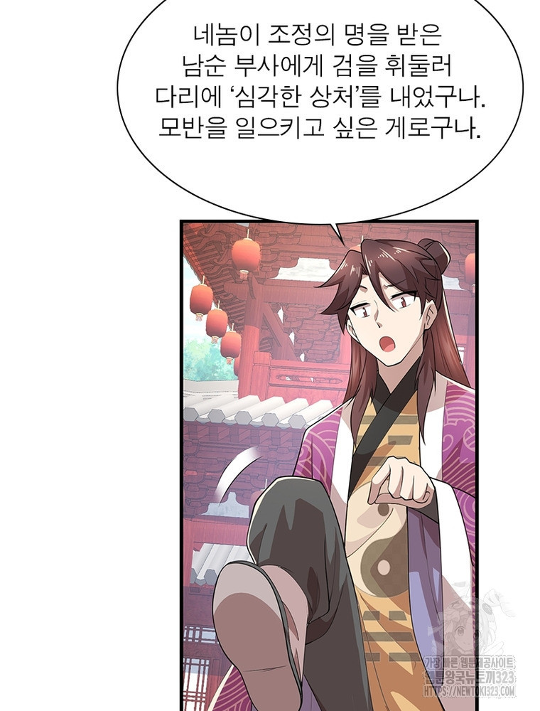 과로환생전기 112화 3