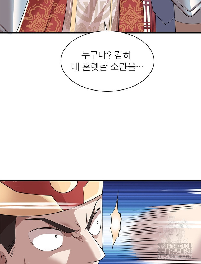 과로환생전기 112화 11