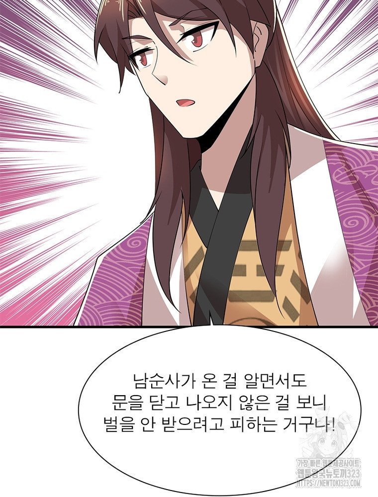 과로환생전기 112화 16