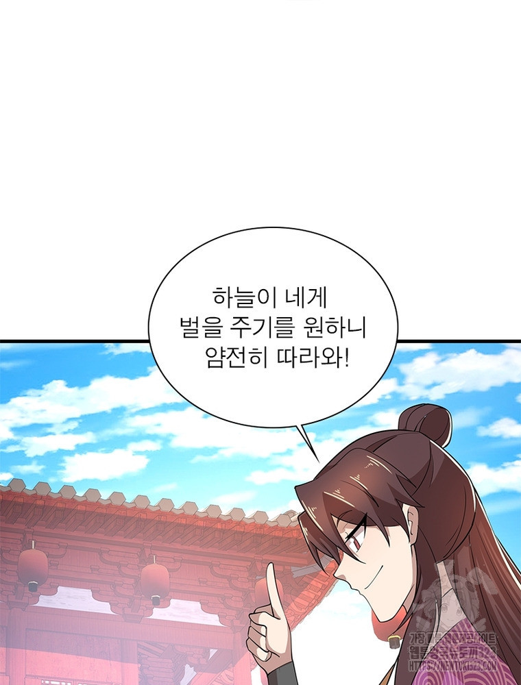 과로환생전기 112화 17