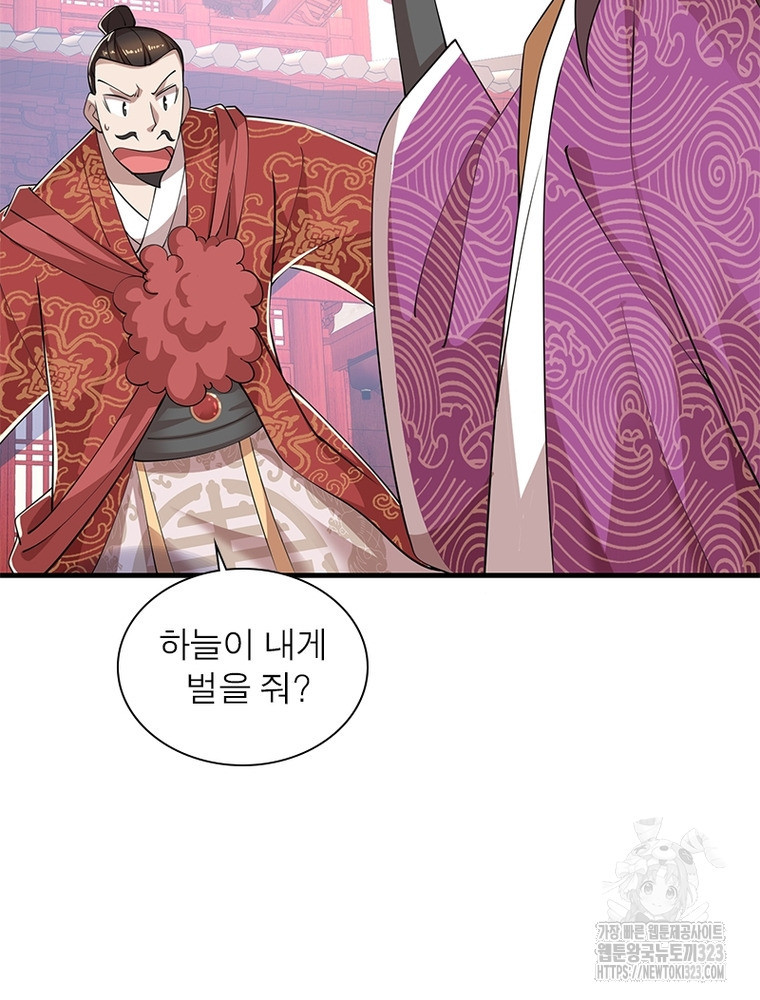 과로환생전기 112화 18
