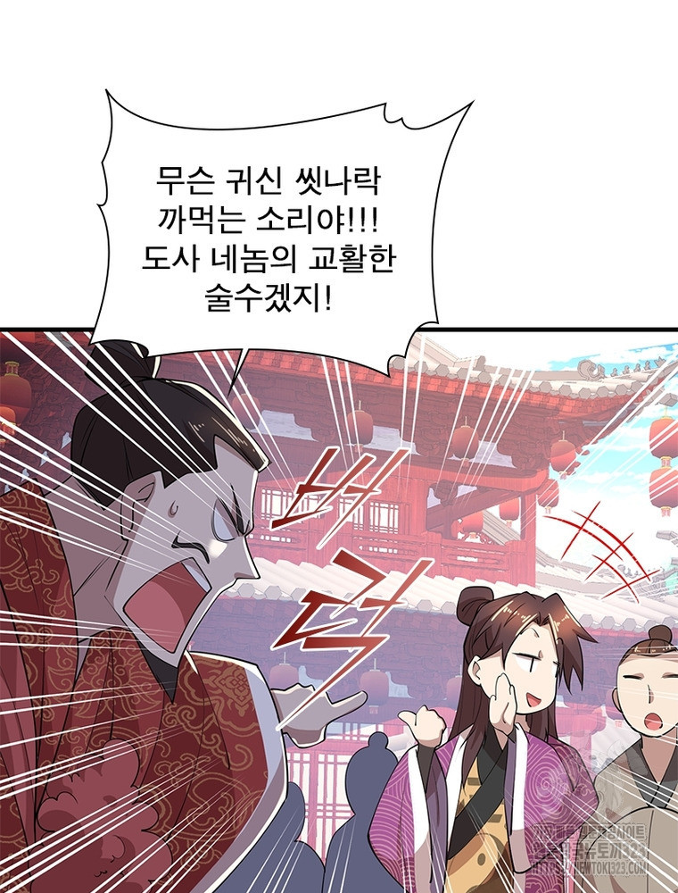 과로환생전기 112화 19