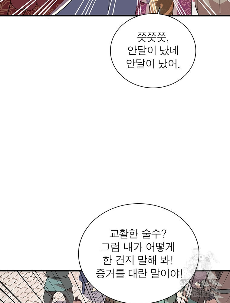 과로환생전기 112화 20