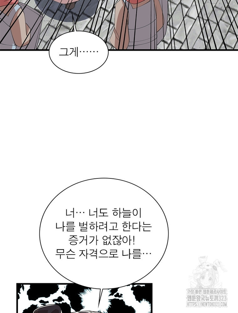 과로환생전기 112화 22