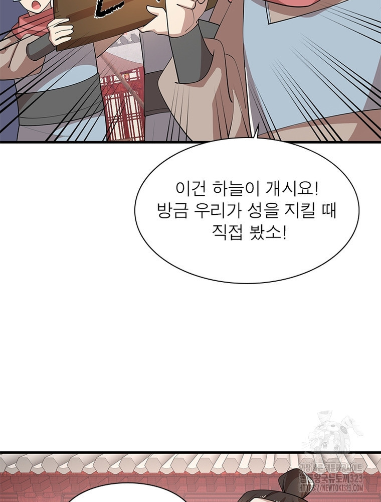 과로환생전기 112화 26