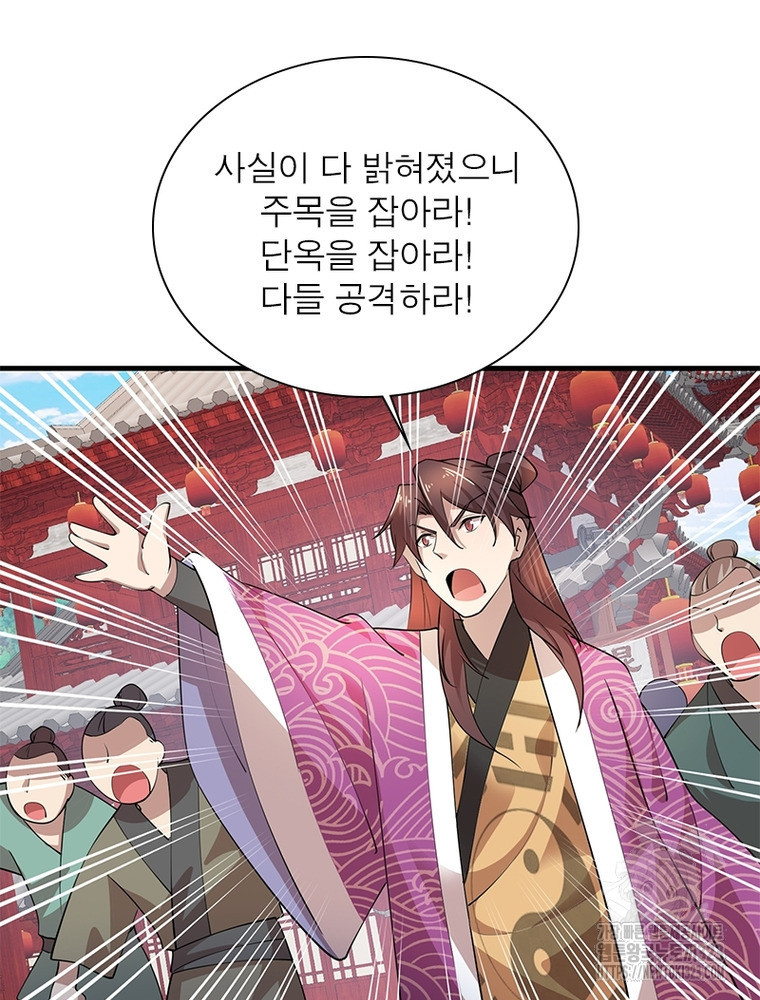과로환생전기 112화 30