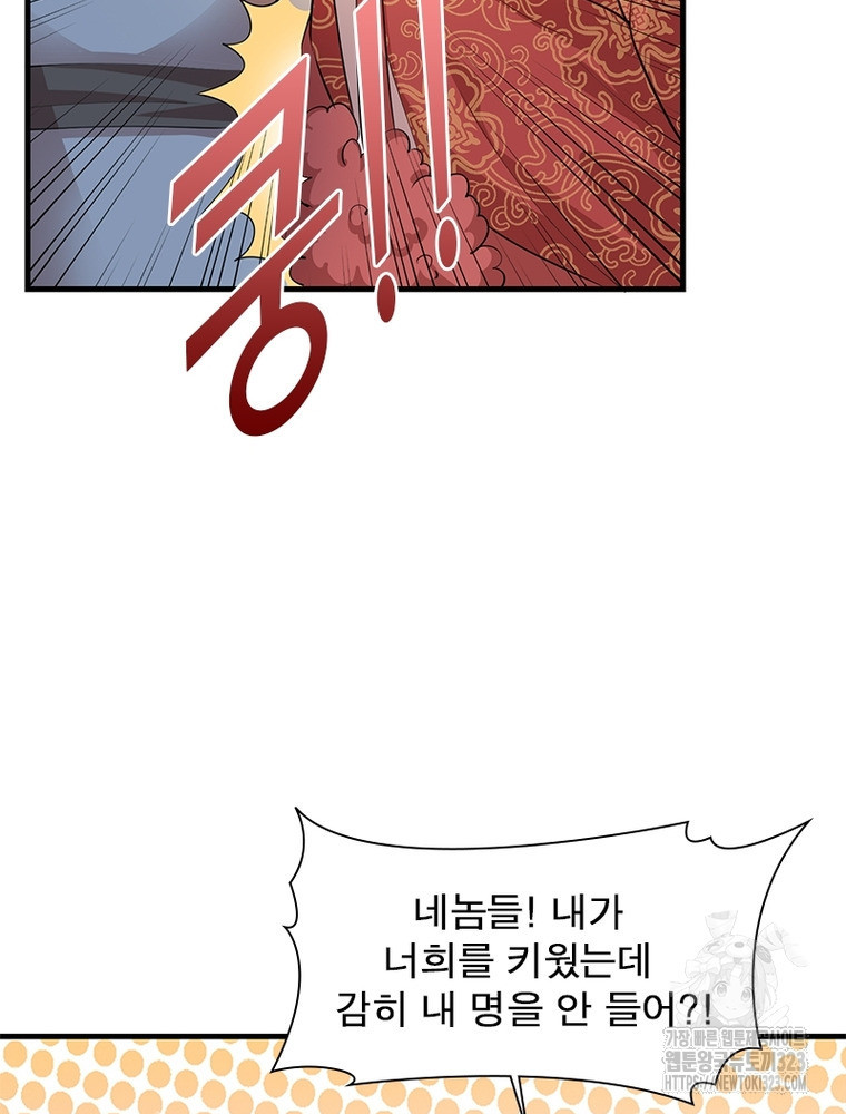 과로환생전기 112화 32