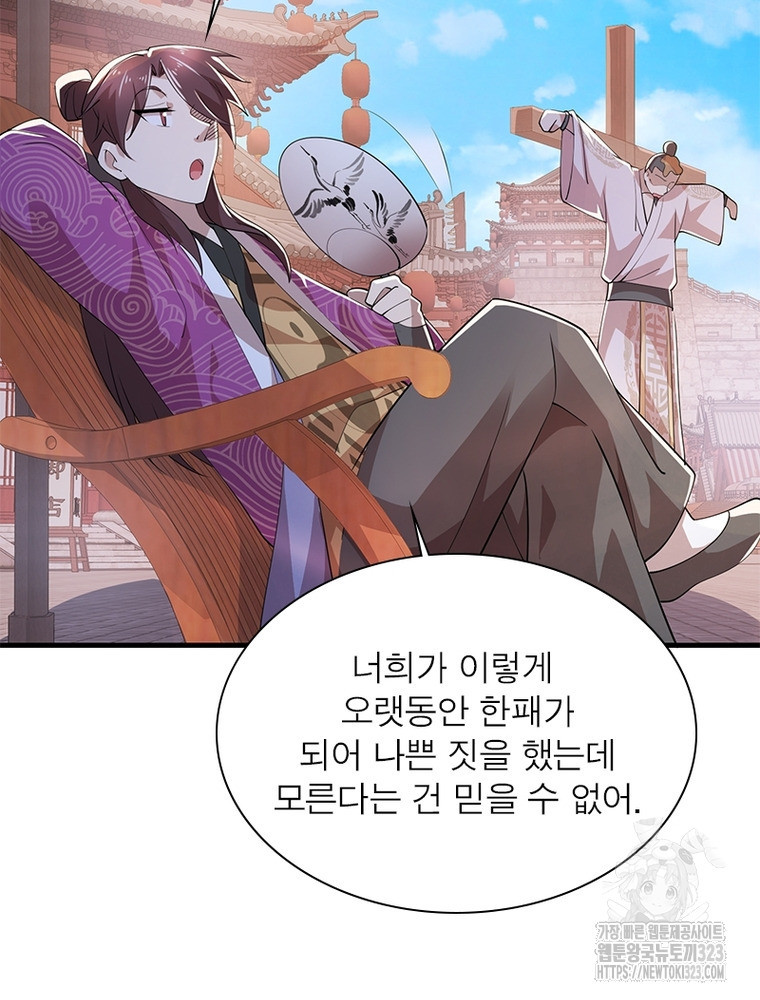 과로환생전기 112화 39