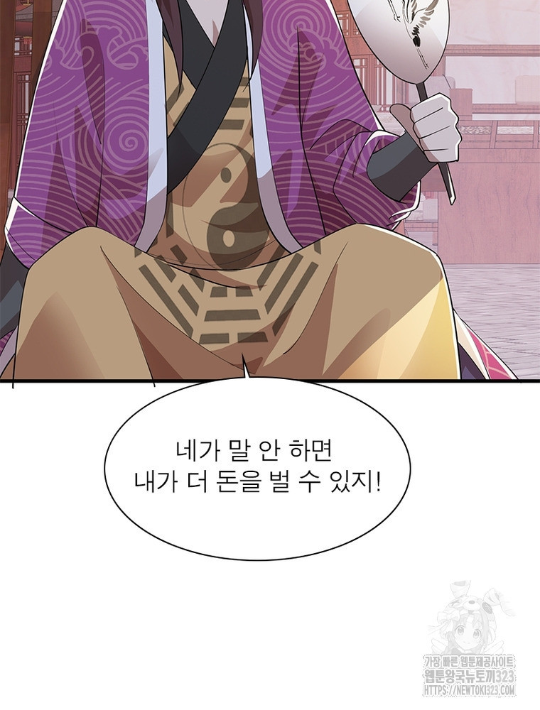 과로환생전기 112화 42