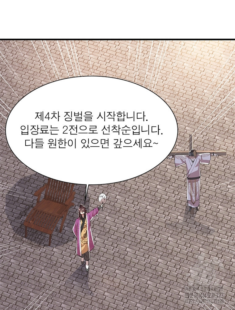 과로환생전기 112화 43