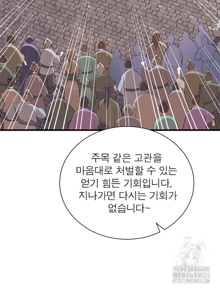 과로환생전기 112화 44