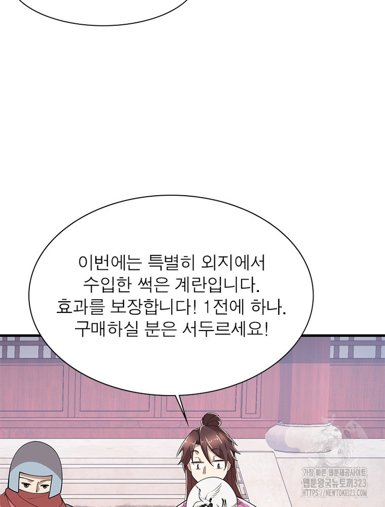 과로환생전기 112화 46