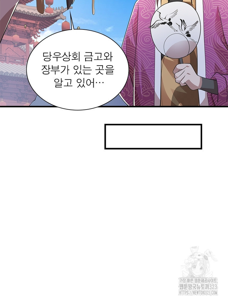 과로환생전기 112화 54