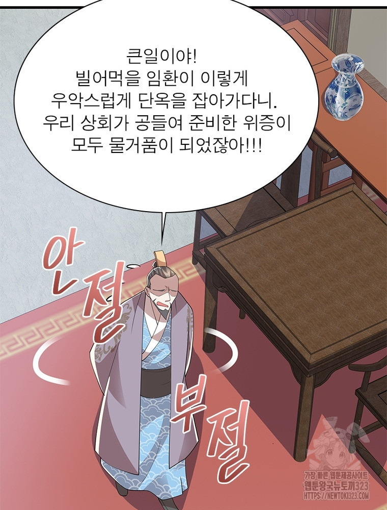 과로환생전기 112화 56