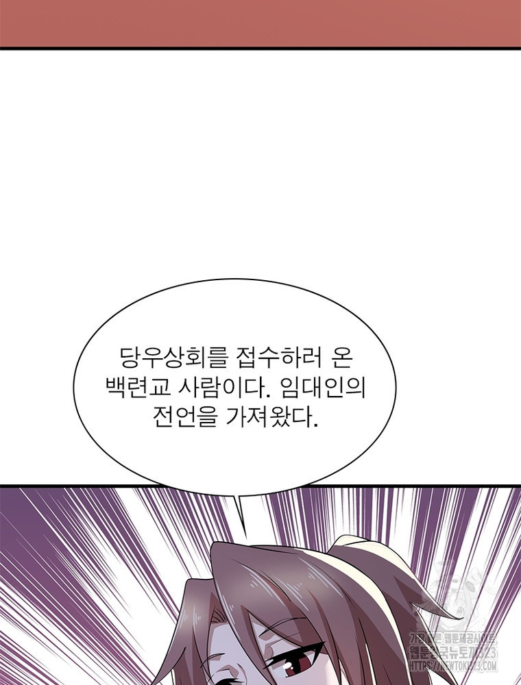 과로환생전기 112화 61