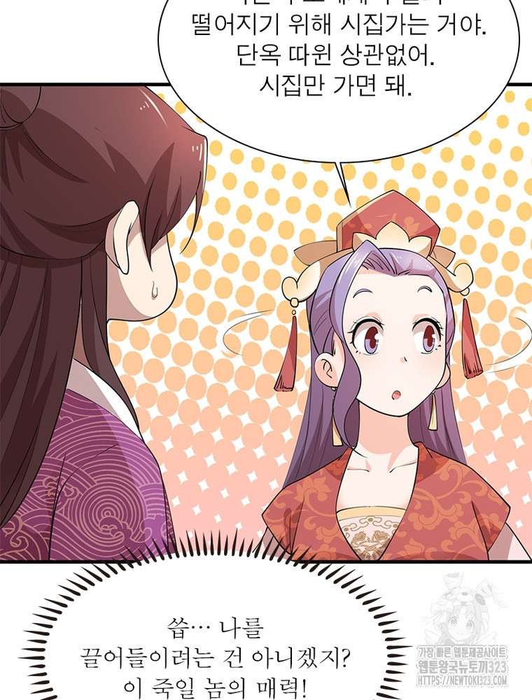 과로환생전기 112화 75