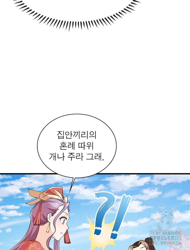 과로환생전기 112화 76