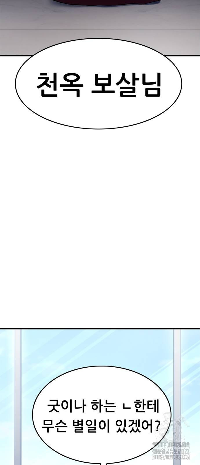 먹뀌싸 4화 4