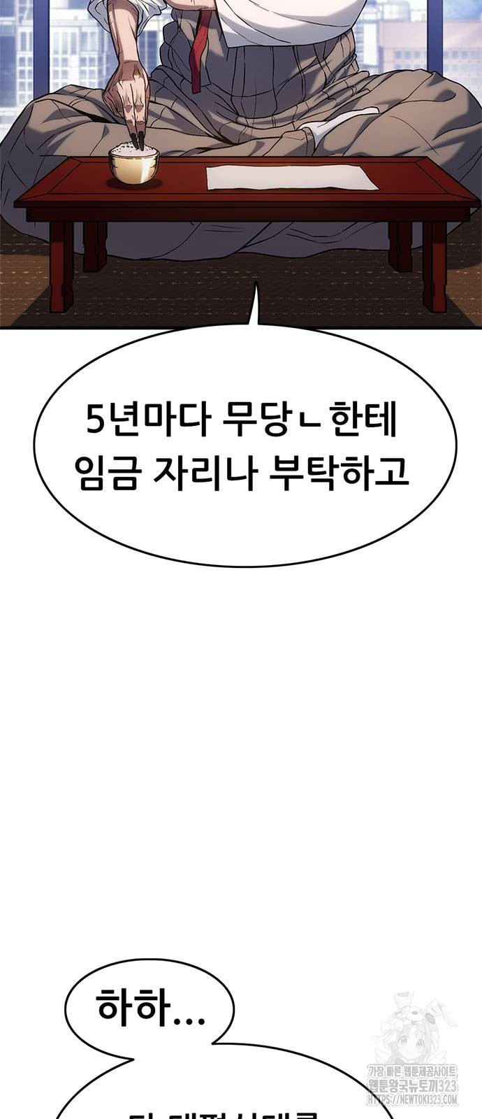 먹뀌싸 4화 12