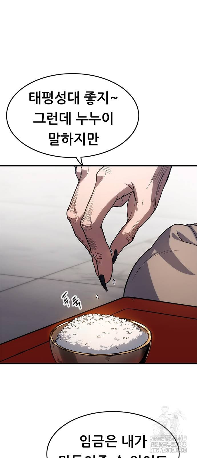 먹뀌싸 4화 14