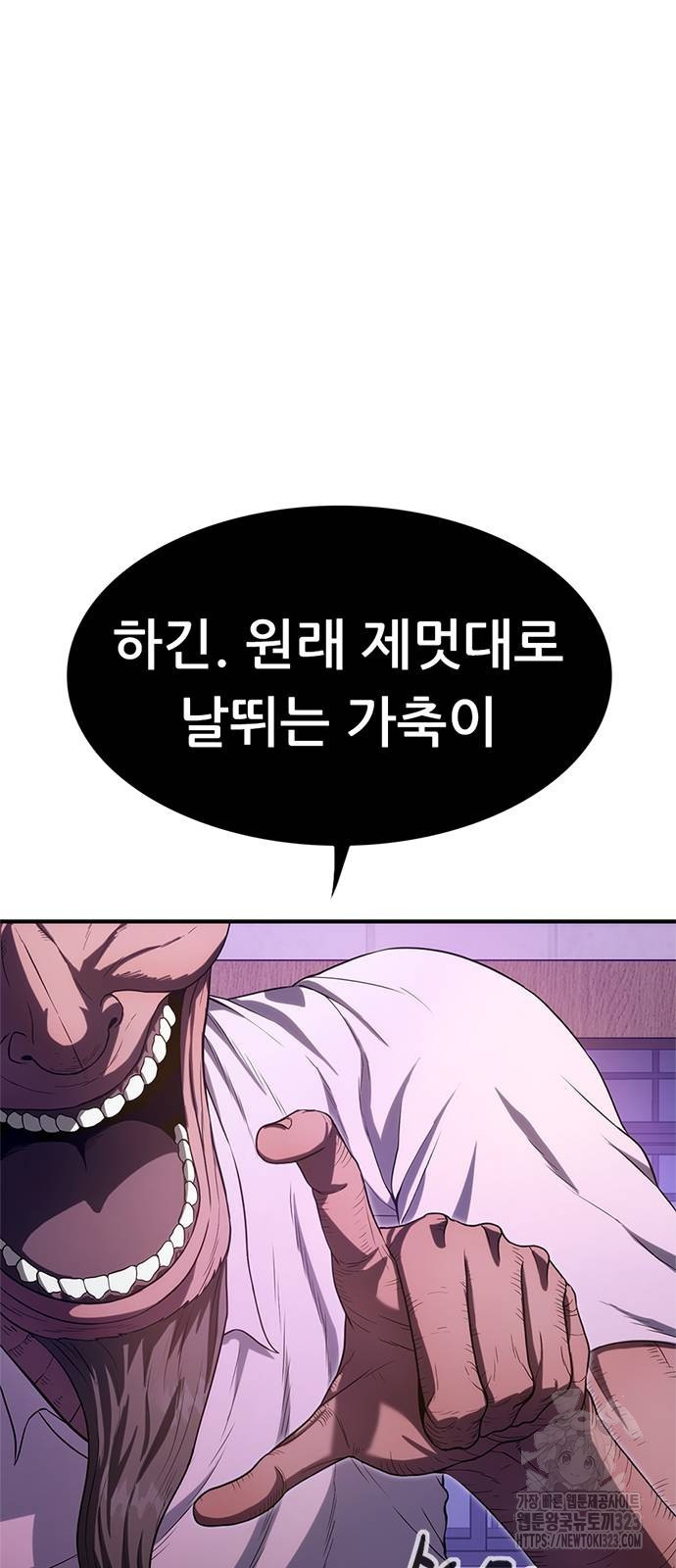 먹뀌싸 4화 40